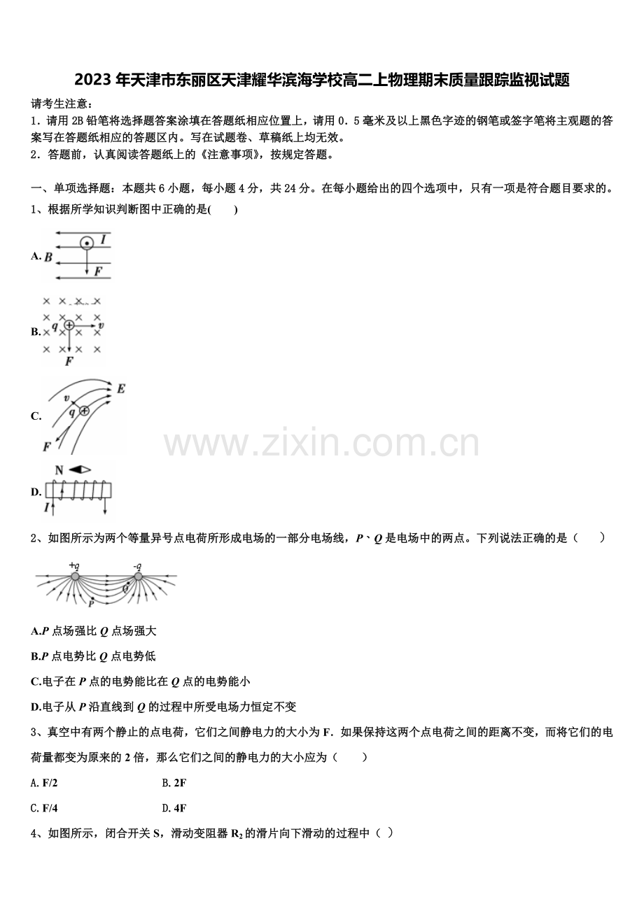 2023年天津市东丽区天津耀华滨海学校高二上物理期末质量跟踪监视试题含解析.doc_第1页