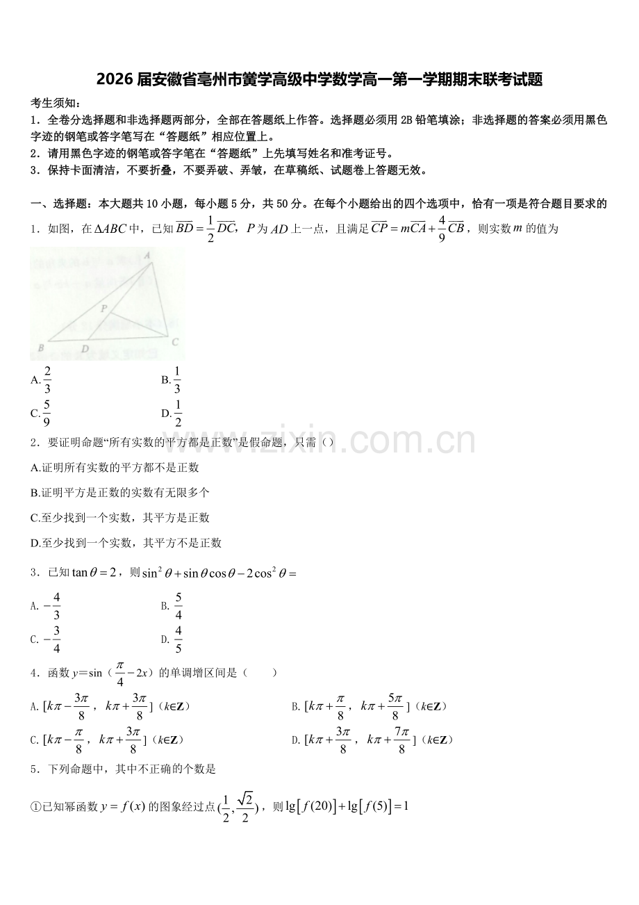 2026届安徽省亳州市黉学高级中学数学高一第一学期期末联考试题含解析.doc_第1页