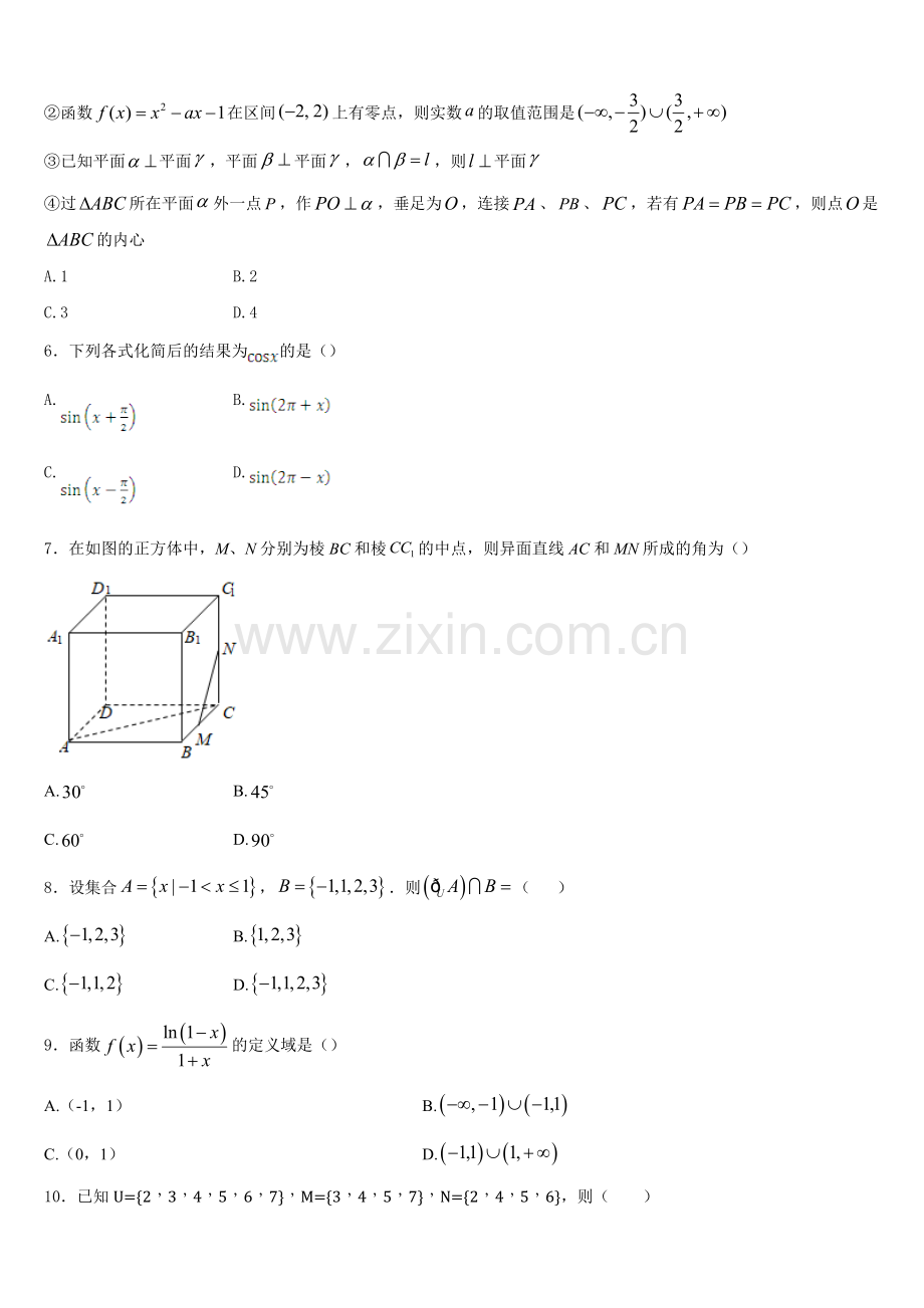 2026届安徽省亳州市黉学高级中学数学高一第一学期期末联考试题含解析.doc_第2页
