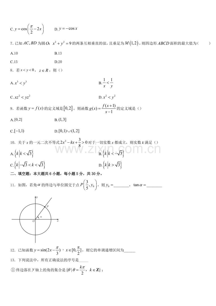 贵州省长顺县民族高级中学2026届高一上数学期末检测模拟试题含解析.doc_第2页