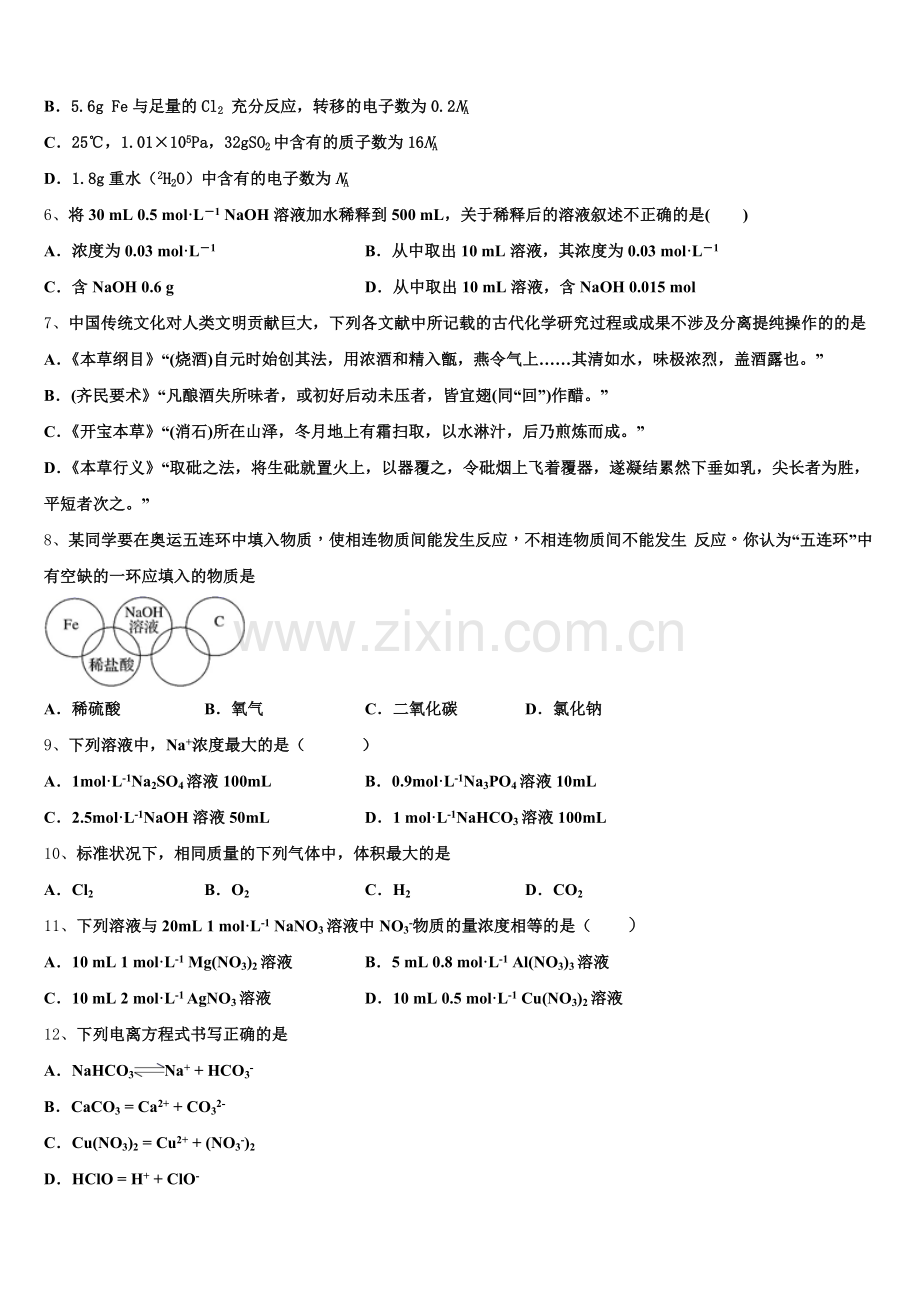 2026届上海市桃浦中学 化学高一第一学期期中经典模拟试题含解析.doc_第2页