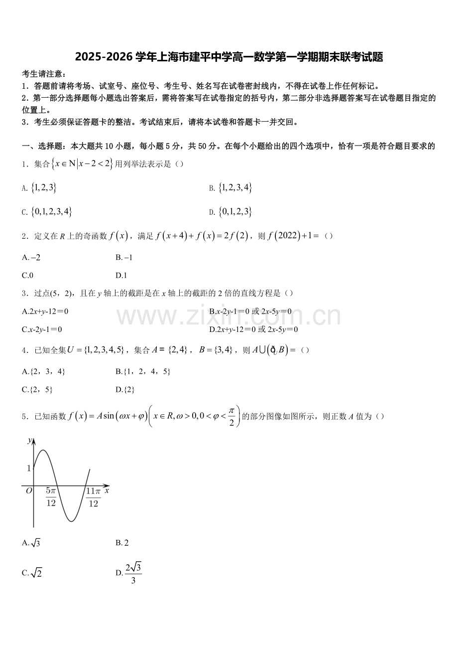 2025-2026学年上海市建平中学高一数学第一学期期末联考试题含解析.doc_第1页