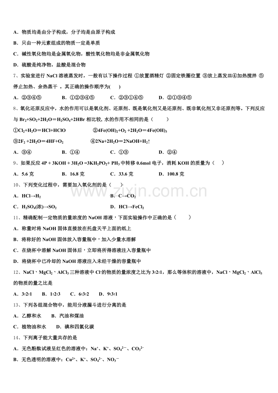 天津市耀华中学2026届高一化学第一学期期中统考试题含解析.doc_第2页