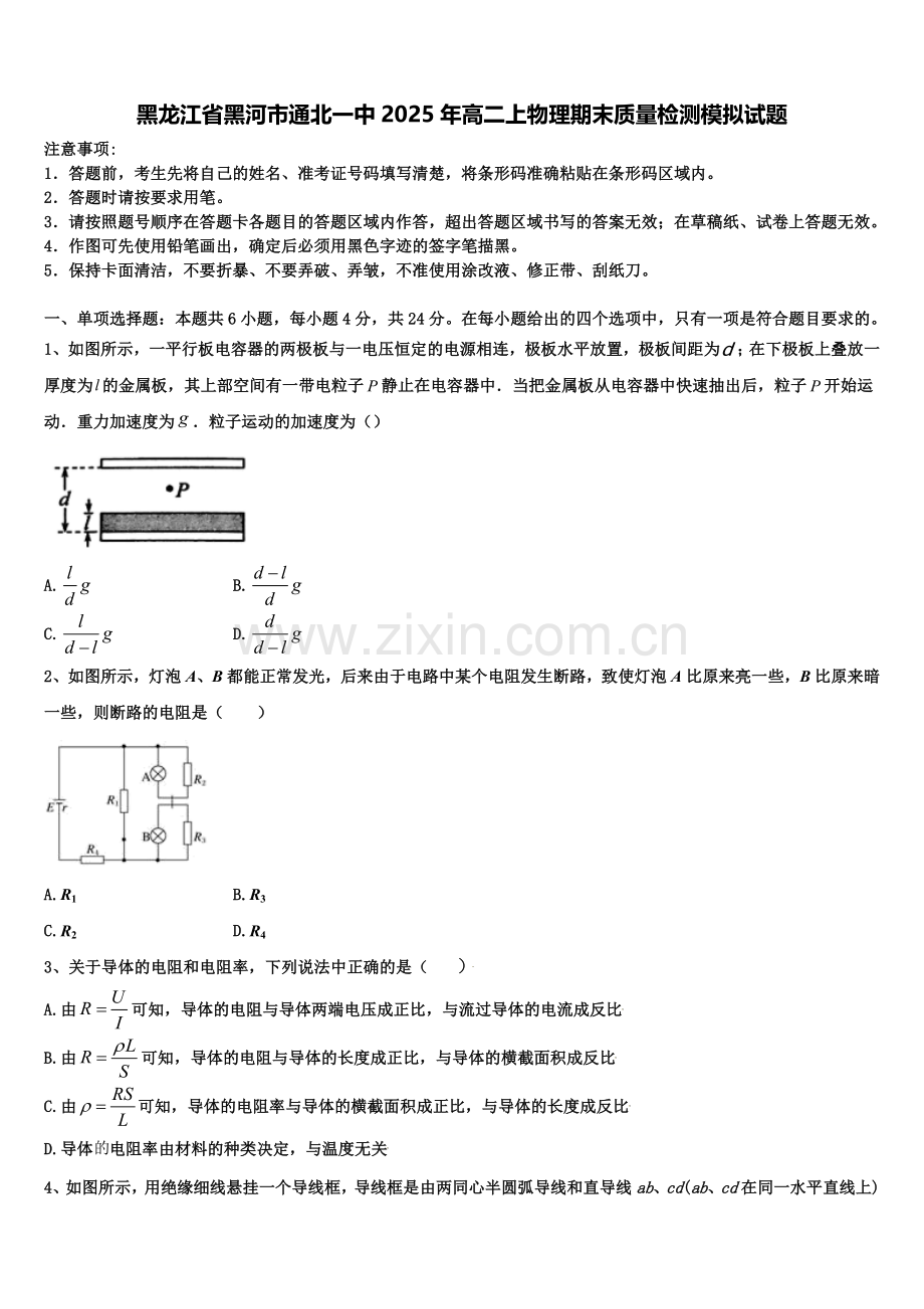 黑龙江省黑河市通北一中2025年高二上物理期末质量检测模拟试题含解析.doc_第1页