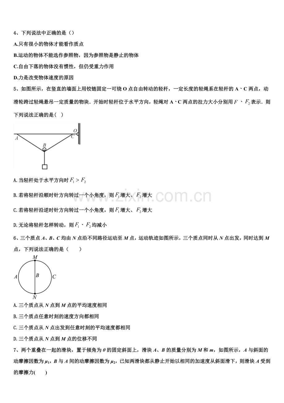 2025年湖南省株洲市醴陵市第二中学、醴陵市第四中学高一上物理期末联考试题含解析.doc_第2页