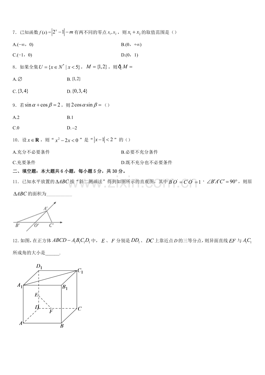 2026届上海市师范大学附属中学数学高一上期末教学质量检测模拟试题含解析.doc_第2页