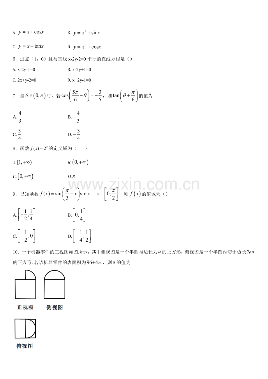 辽宁省沈阳市重点高中联合体2025-2026学年数学高一第一学期期末考试模拟试题含解析.doc_第2页