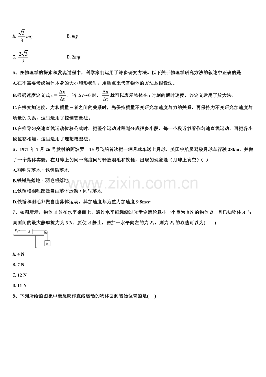 广东省揭阳市惠来县一中2025年高一上物理期末预测试题含解析.doc_第2页