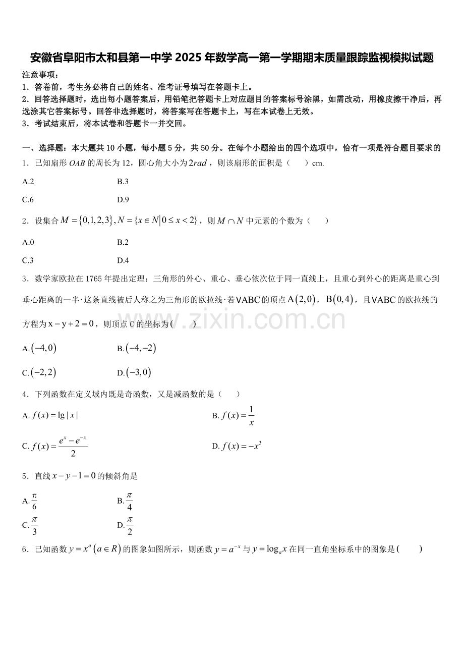 安徽省阜阳市太和县第一中学2025年数学高一第一学期期末质量跟踪监视模拟试题含解析.doc_第1页