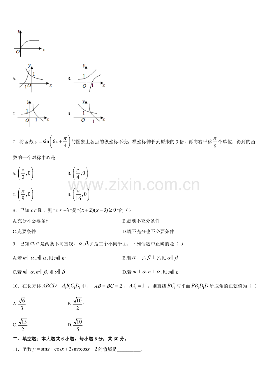 安徽省阜阳市太和县第一中学2025年数学高一第一学期期末质量跟踪监视模拟试题含解析.doc_第2页