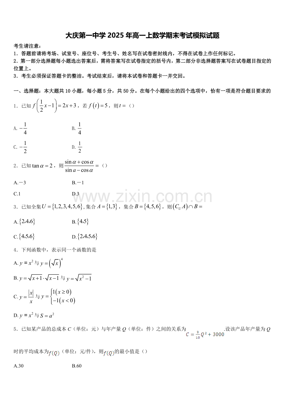 大庆第一中学2025年高一上数学期末考试模拟试题含解析.doc_第1页