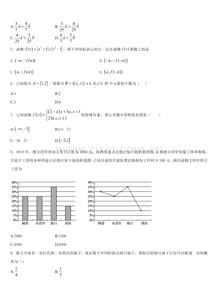 湖南省名校联盟2025年数学高一上期末质量检测试题含解析.doc_第2页
