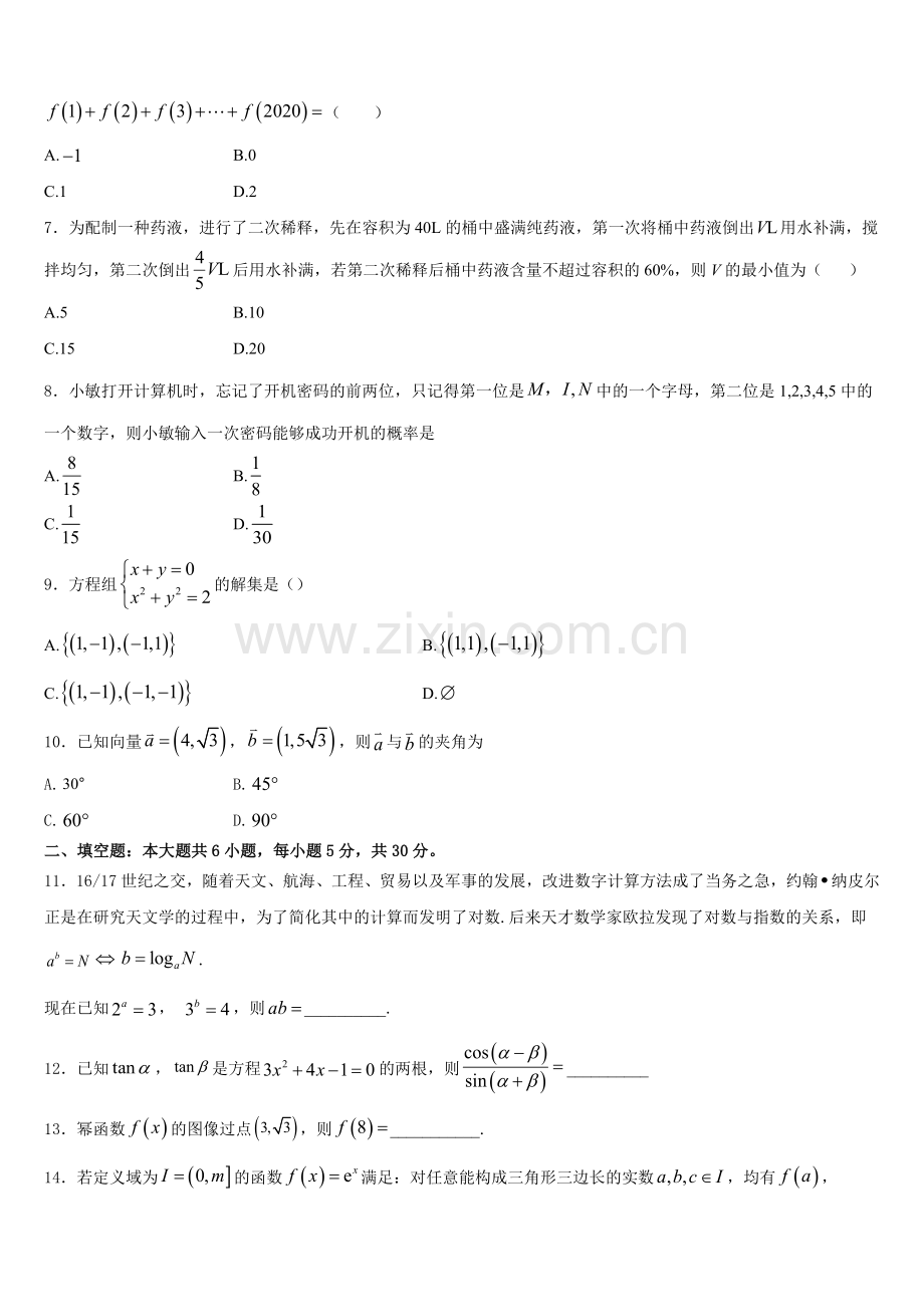 2025年宁夏六盘山高级中学高一数学第一学期期末达标检测模拟试题含解析.doc_第2页