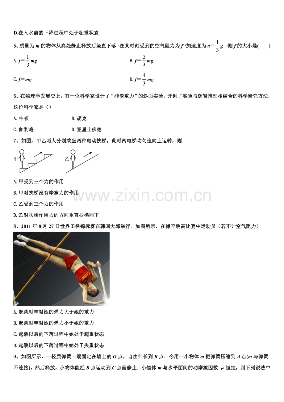 浙江省诸暨市2026届物理高一上期末检测模拟试题含解析.doc_第2页