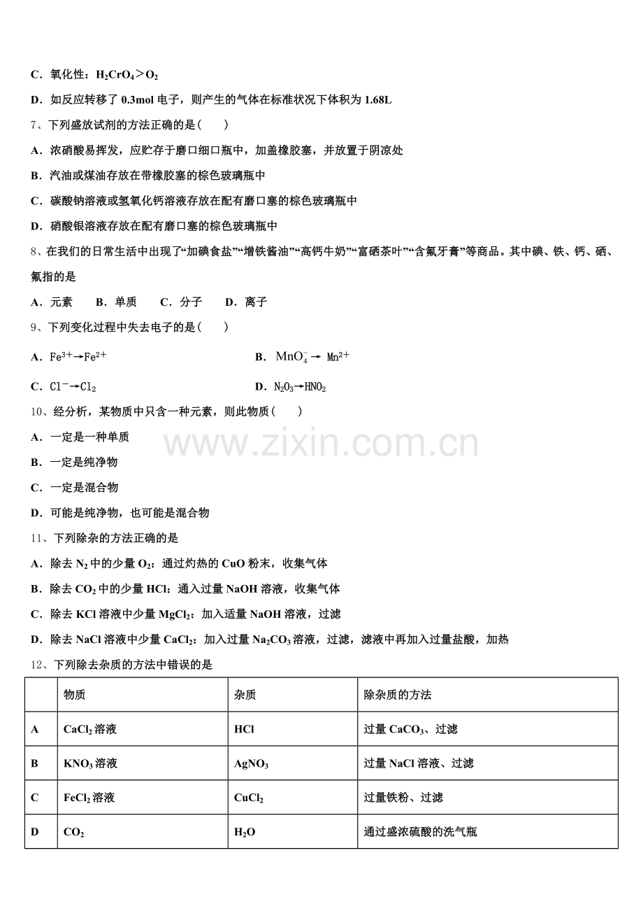 江苏省南京师大苏州实验学校2026届化学高一上期中质量跟踪监视试题含解析.doc_第2页