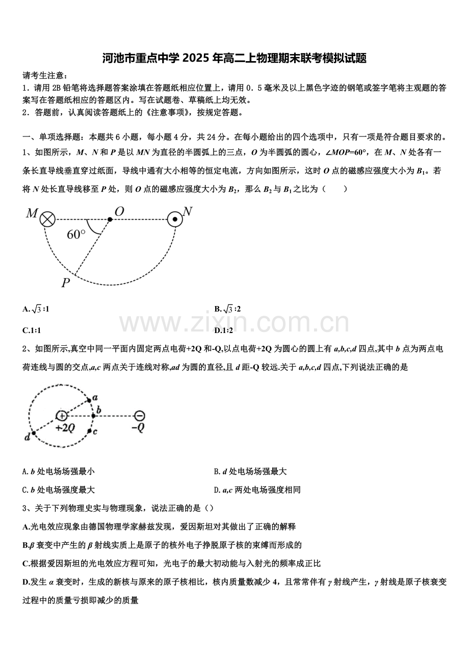 河池市重点中学2025年高二上物理期末联考模拟试题含解析.doc_第1页