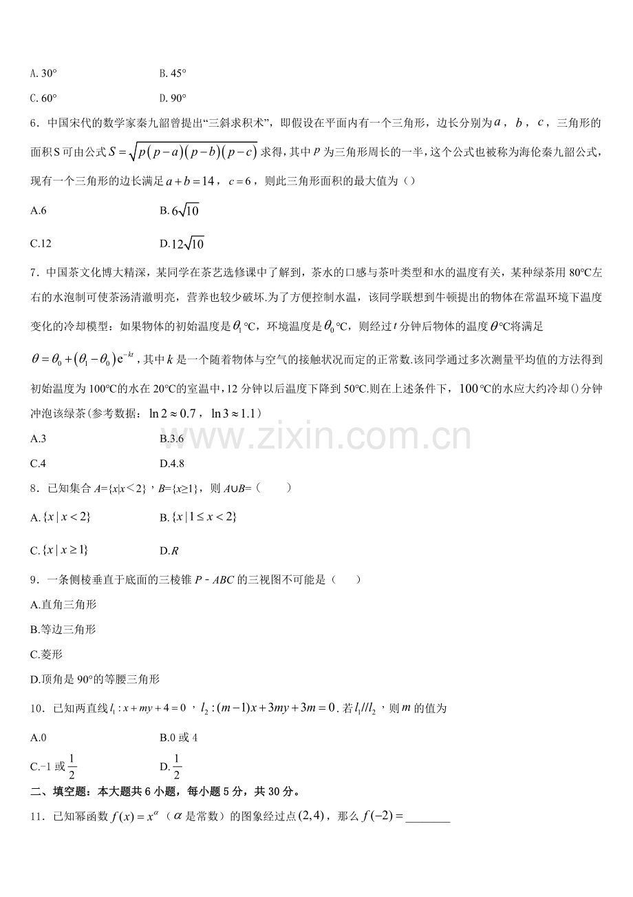 辽宁省葫芦岛协作体2025年高一上数学期末经典试题含解析.doc_第2页