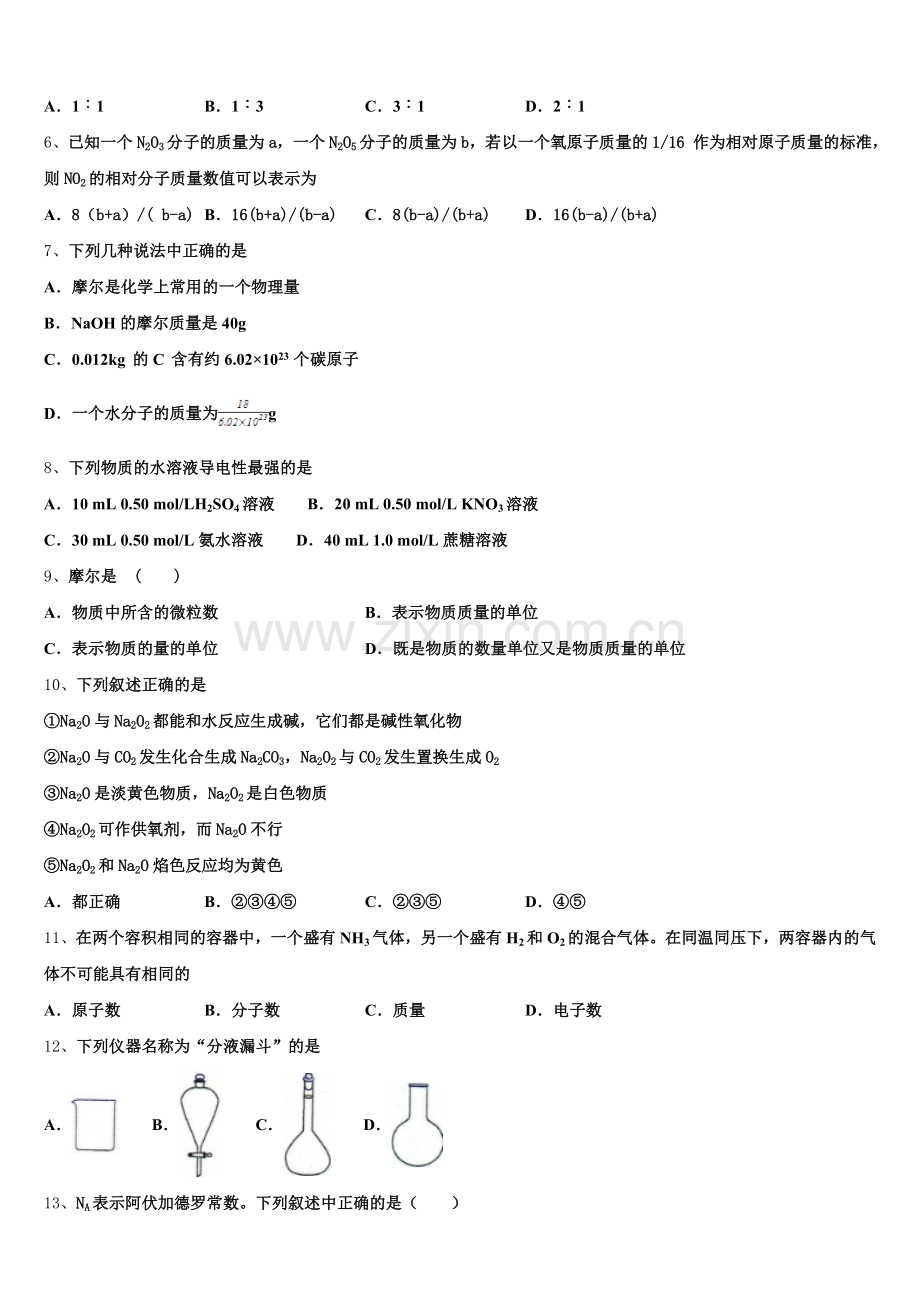 陕西省四校联考2026届高一上化学期中复习检测试题含解析.doc_第2页