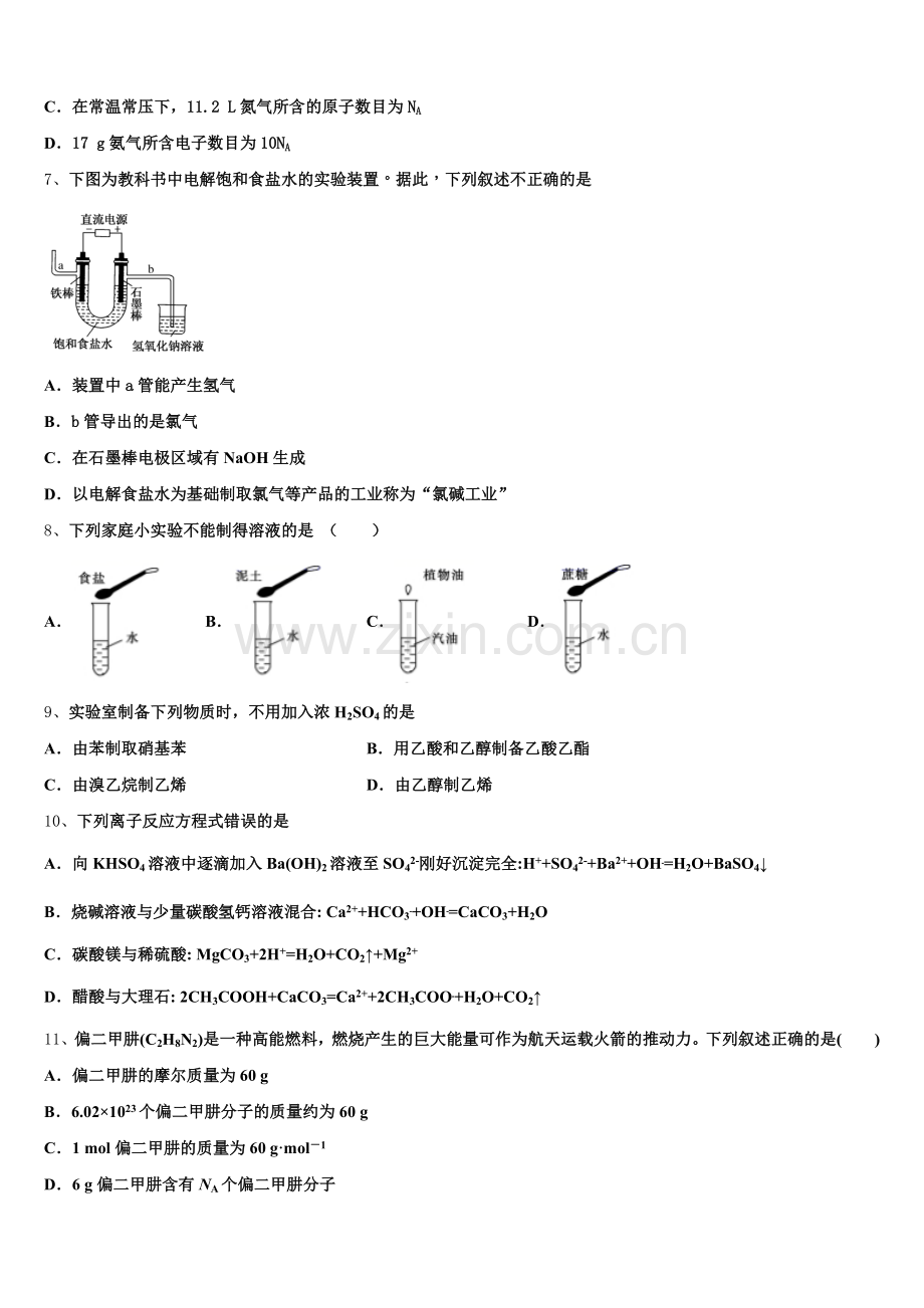 吉林省盟校2026届化学高一第一学期期中达标检测模拟试题含解析.doc_第2页