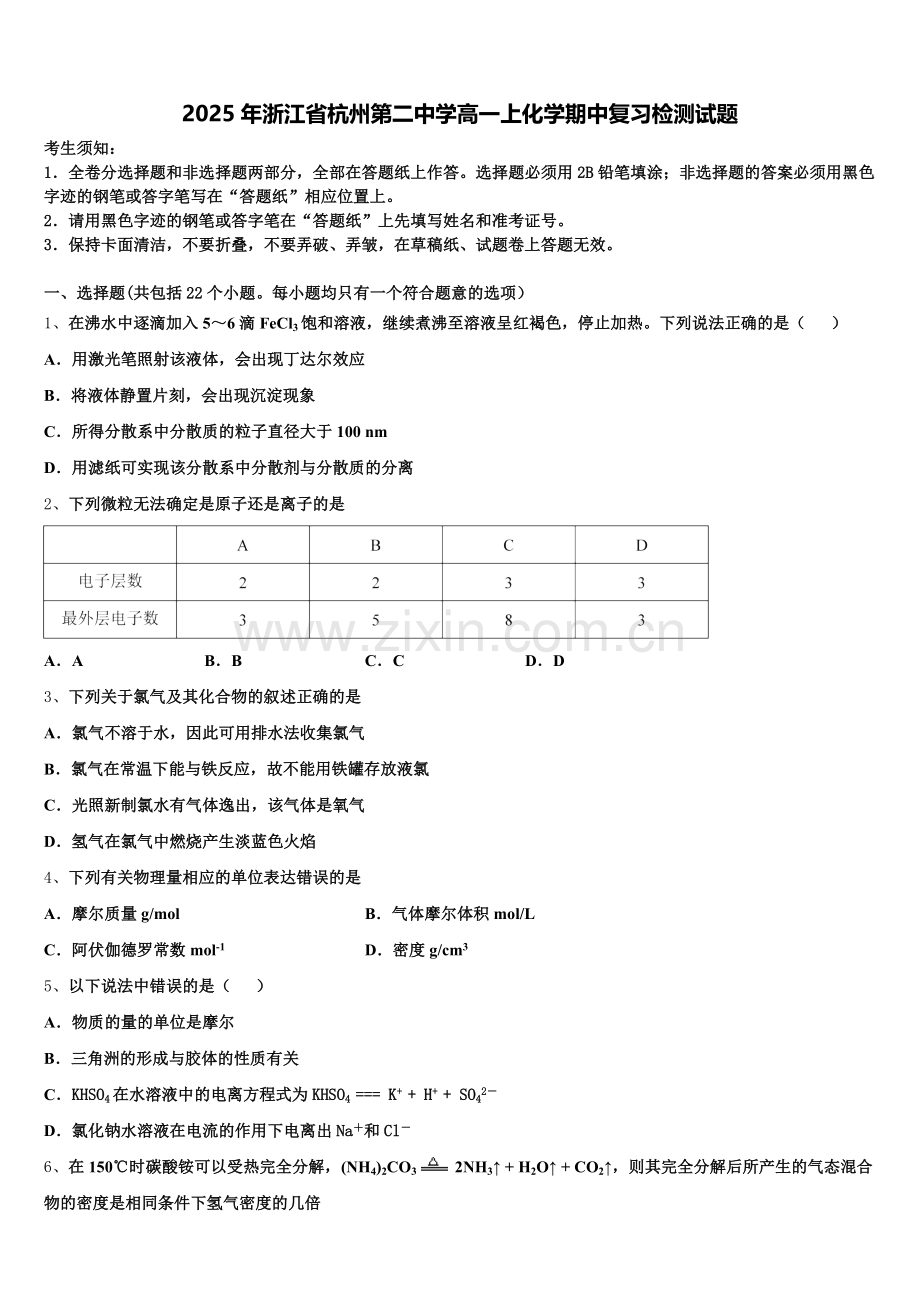 2025年浙江省杭州第二中学高一上化学期中复习检测试题含解析.doc_第1页