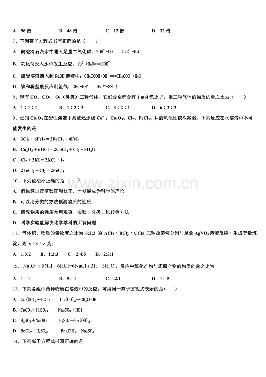 2025年浙江省杭州第二中学高一上化学期中复习检测试题含解析.doc_第2页
