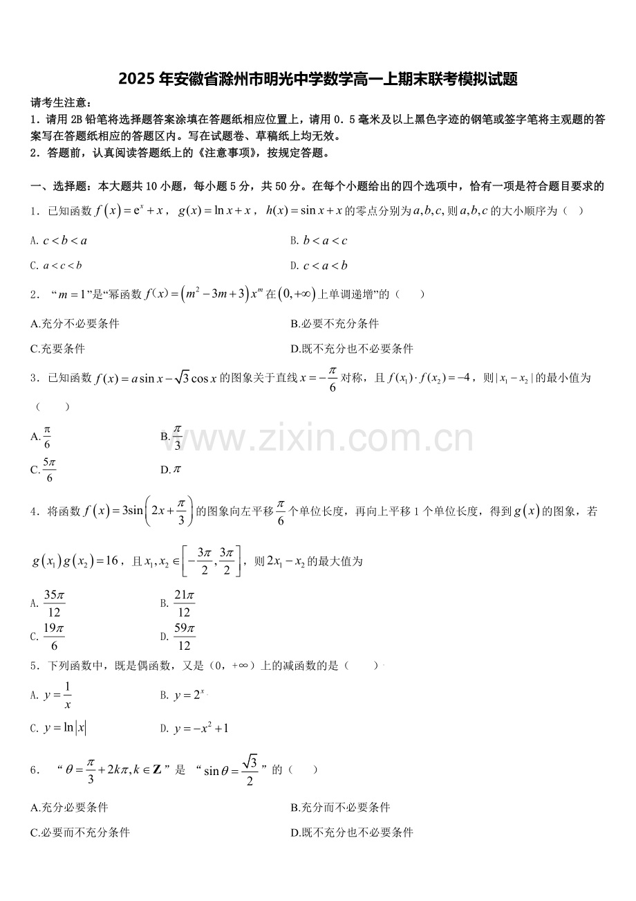 2025年安徽省滁州市明光中学数学高一上期末联考模拟试题含解析.doc_第1页