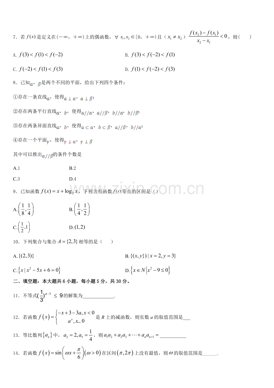 2025年安徽省滁州市明光中学数学高一上期末联考模拟试题含解析.doc_第2页