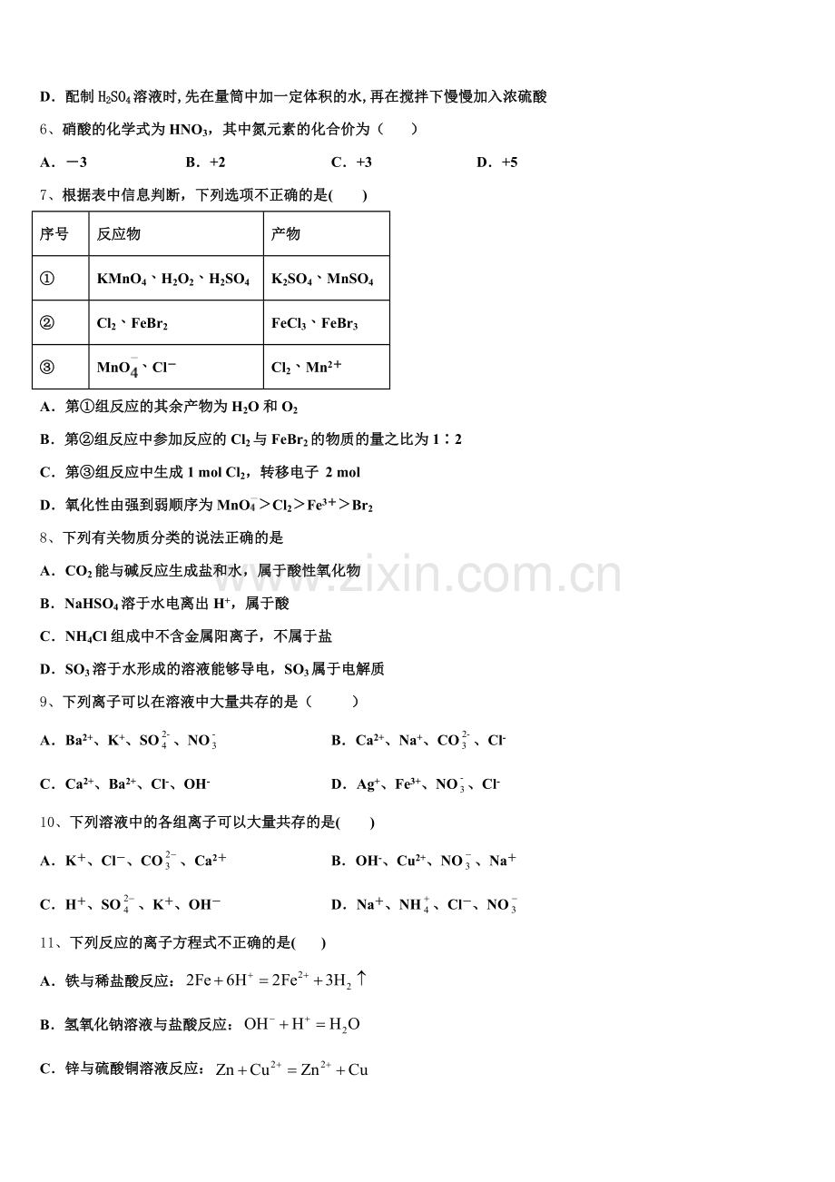 2025-2026学年河北省宣化一中、张北一中化学高一上期中质量跟踪监视模拟试题含解析.doc_第2页
