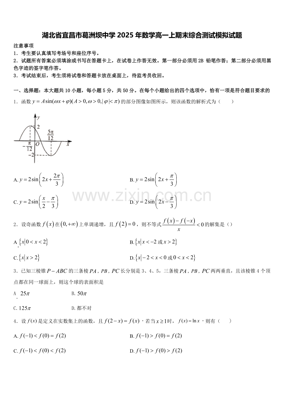 湖北省宜昌市葛洲坝中学2025年数学高一上期末综合测试模拟试题含解析.doc_第1页