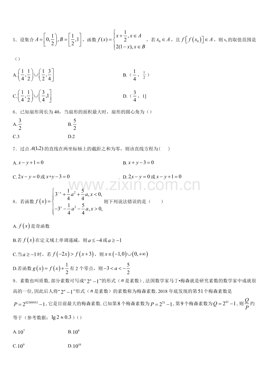 湖北省宜昌市葛洲坝中学2025年数学高一上期末综合测试模拟试题含解析.doc_第2页