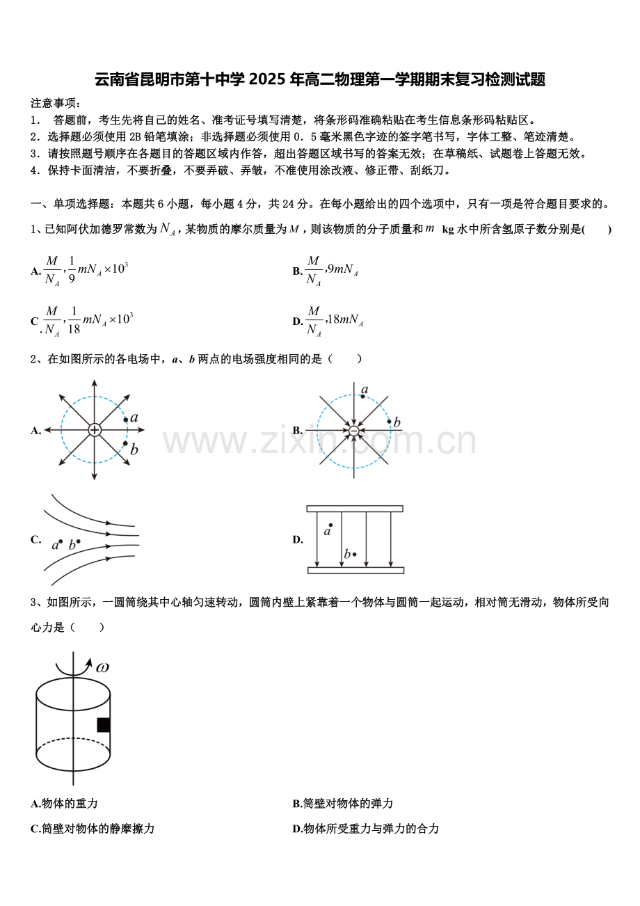 云南省昆明市第十中学2025年高二物理第一学期期末复习检测试题含解析.doc_第1页