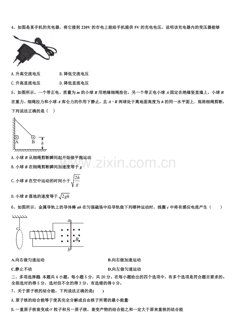 云南省昆明市第十中学2025年高二物理第一学期期末复习检测试题含解析.doc_第2页