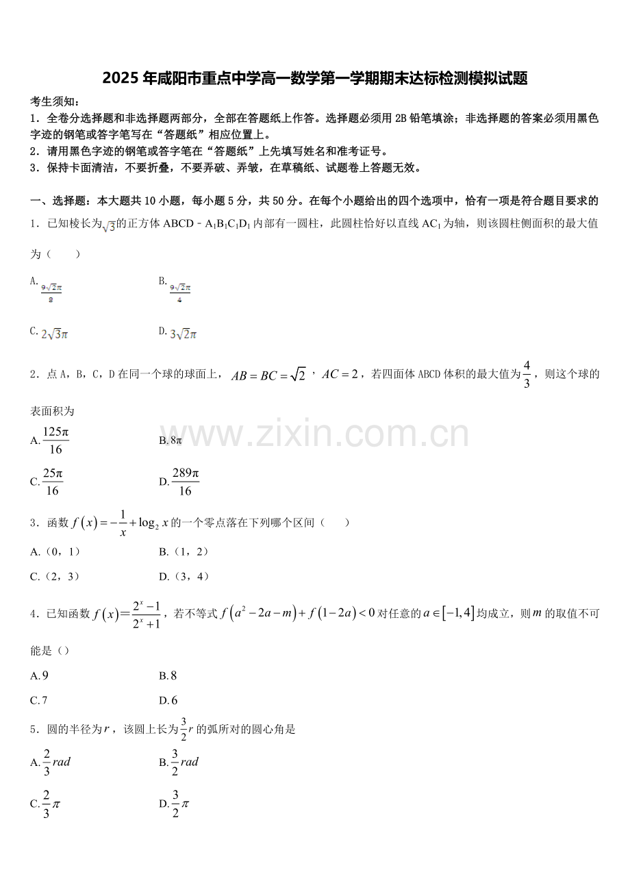 2025年咸阳市重点中学高一数学第一学期期末达标检测模拟试题含解析.doc_第1页