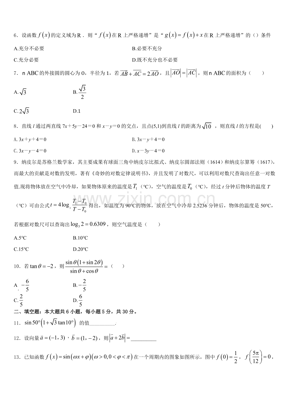 2025年咸阳市重点中学高一数学第一学期期末达标检测模拟试题含解析.doc_第2页