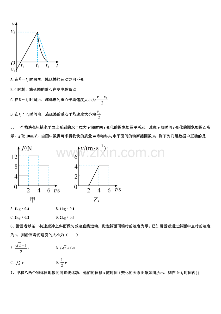 2025年山东省济南市济南第一中学高一上物理期末综合测试模拟试题含解析.doc_第2页
