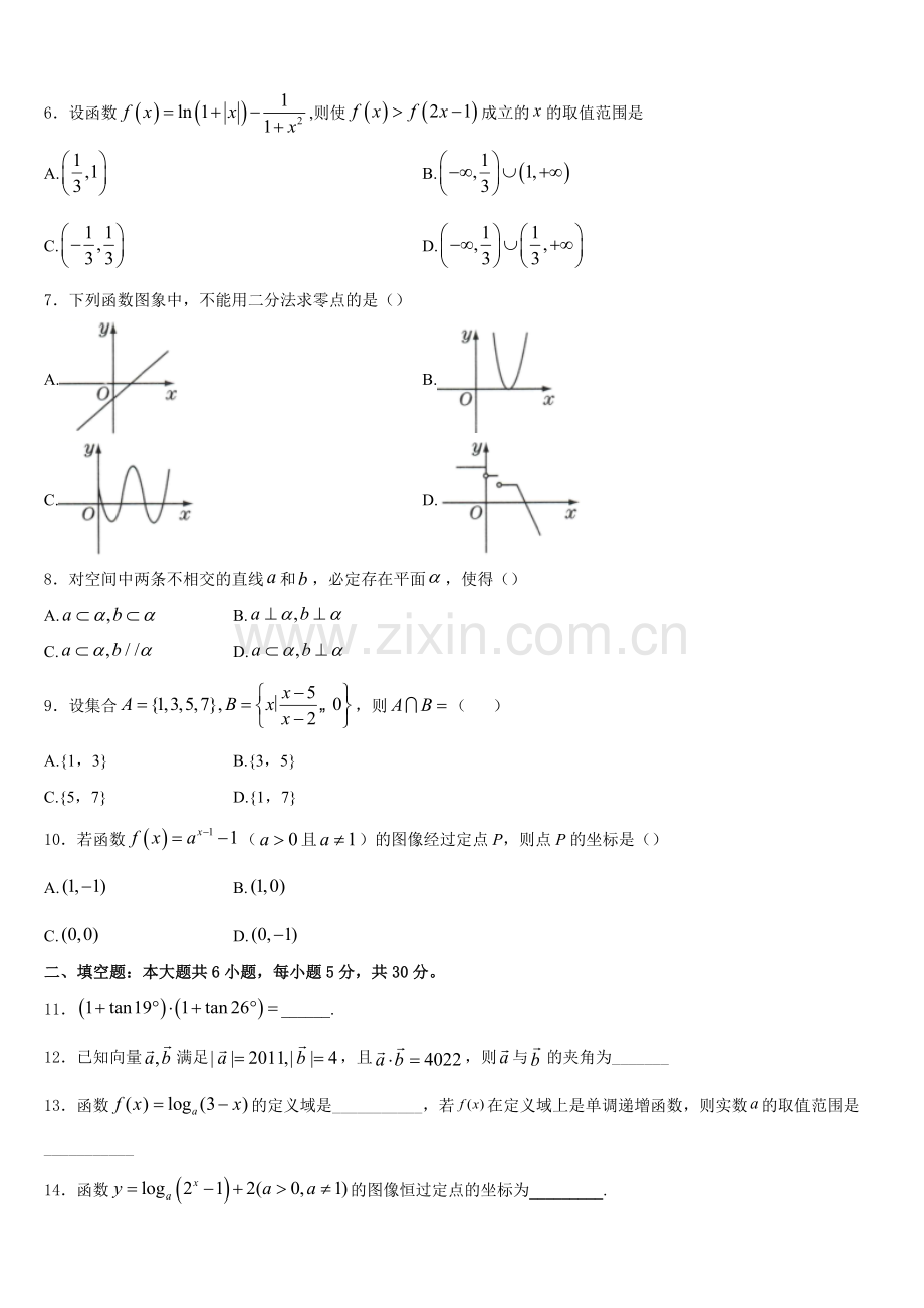 内蒙古阿拉善左旗高级中学2026届数学高一上期末联考模拟试题含解析.doc_第2页