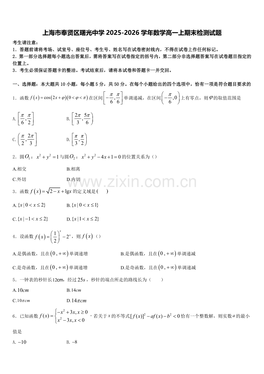 上海市奉贤区曙光中学2025-2026学年数学高一上期末检测试题含解析.doc_第1页