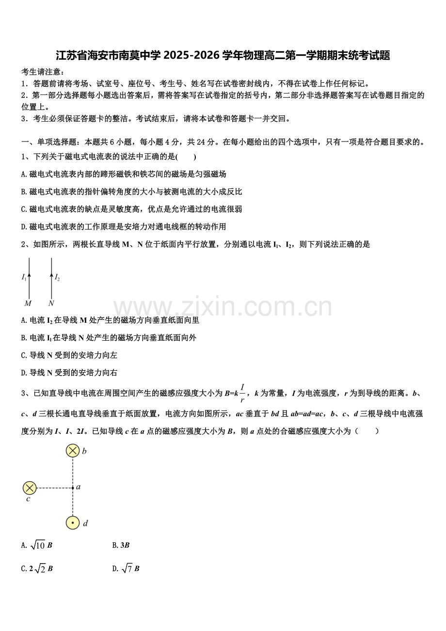 江苏省海安市南莫中学2025-2026学年物理高二第一学期期末统考试题含解析.doc_第1页