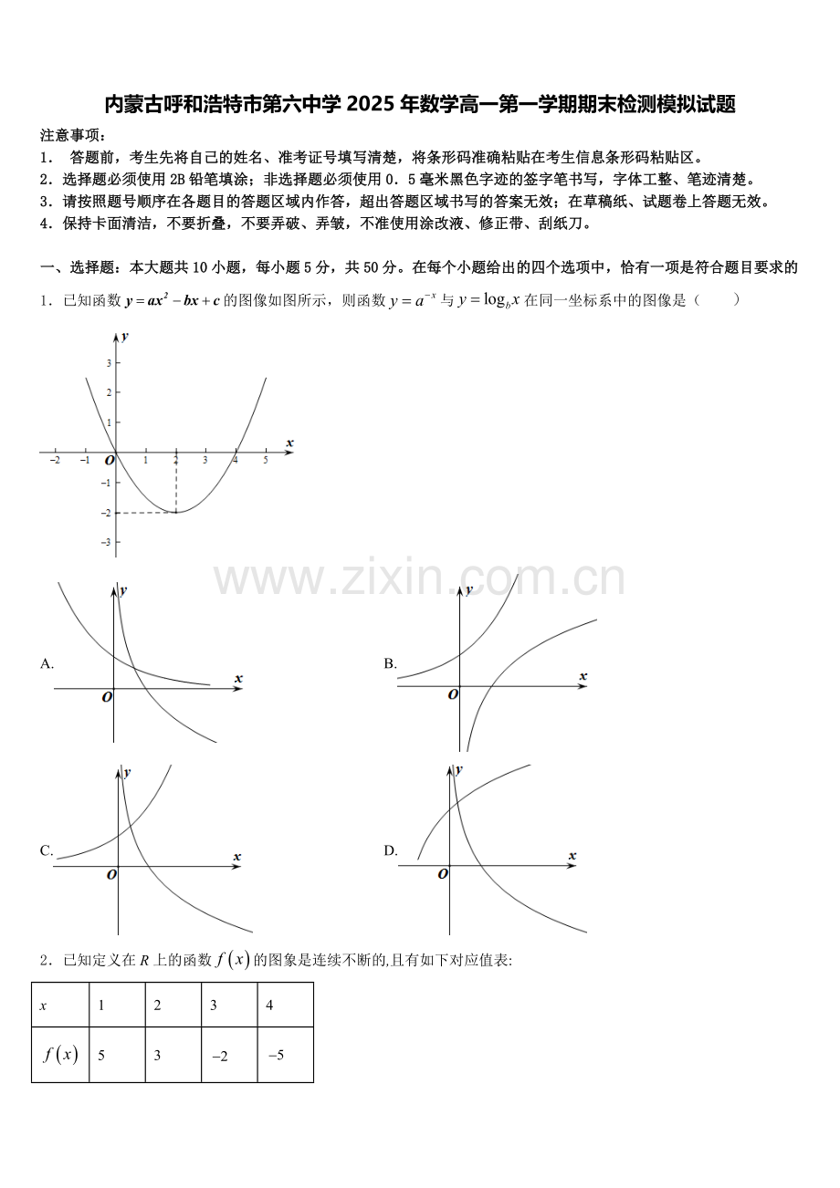 内蒙古呼和浩特市第六中学2025年数学高一第一学期期末检测模拟试题含解析.doc_第1页