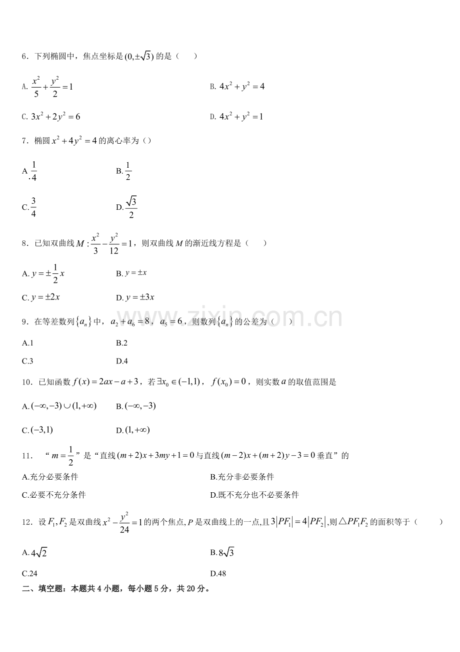 四川省任隆中学2026届高二上数学期末检测模拟试题含解析.doc_第2页