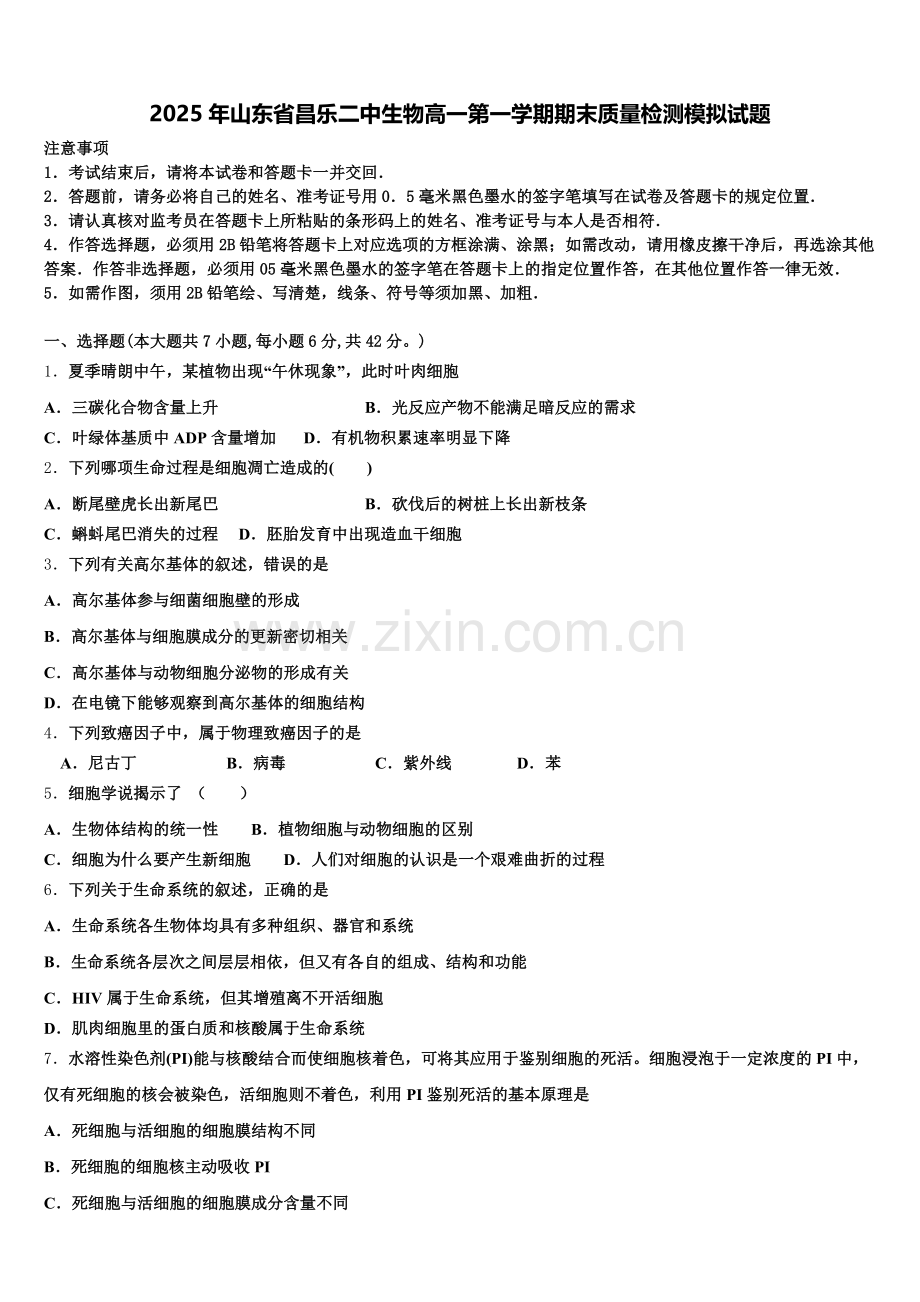 2025年山东省昌乐二中生物高一第一学期期末质量检测模拟试题含解析.doc_第1页