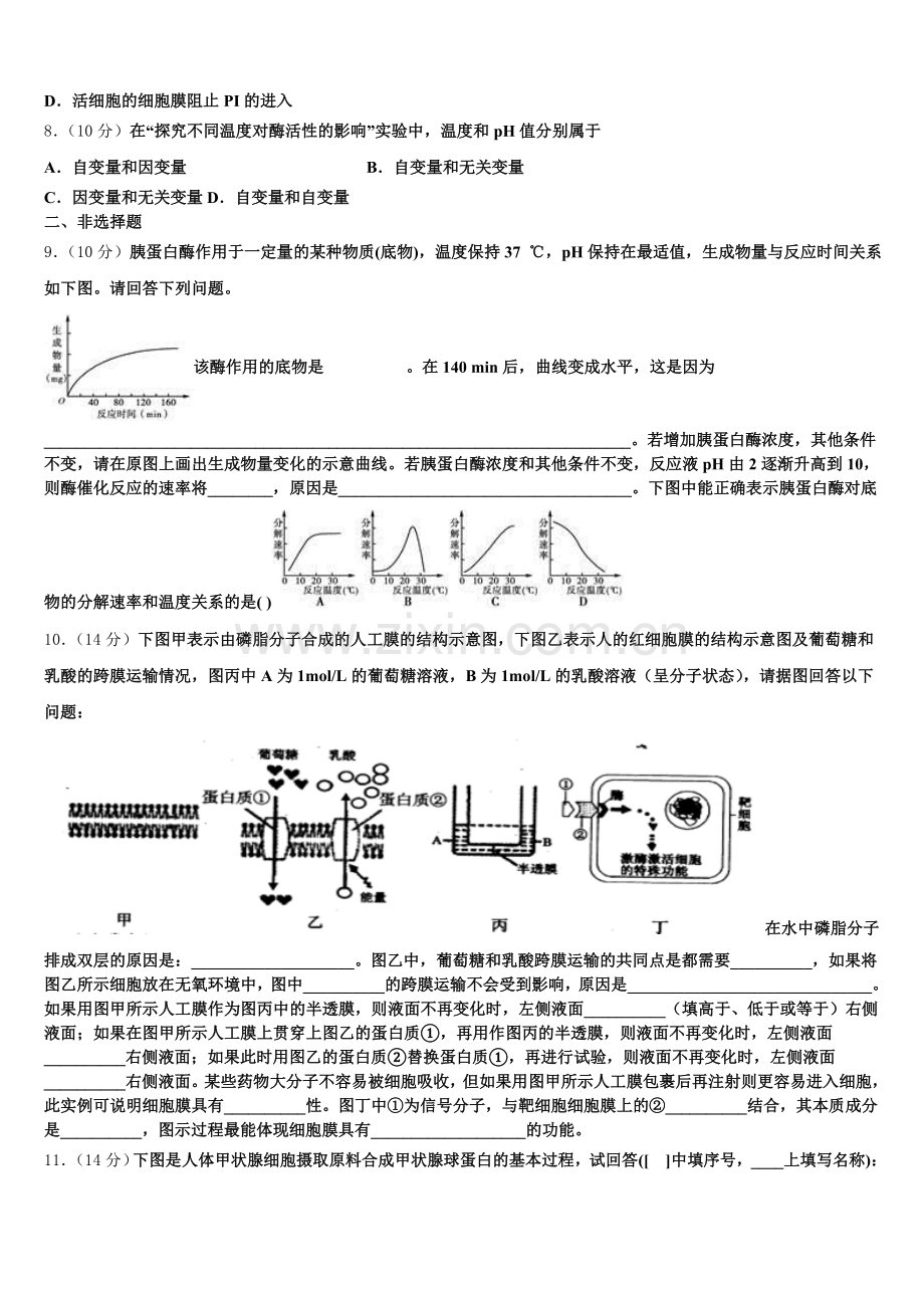 2025年山东省昌乐二中生物高一第一学期期末质量检测模拟试题含解析.doc_第2页