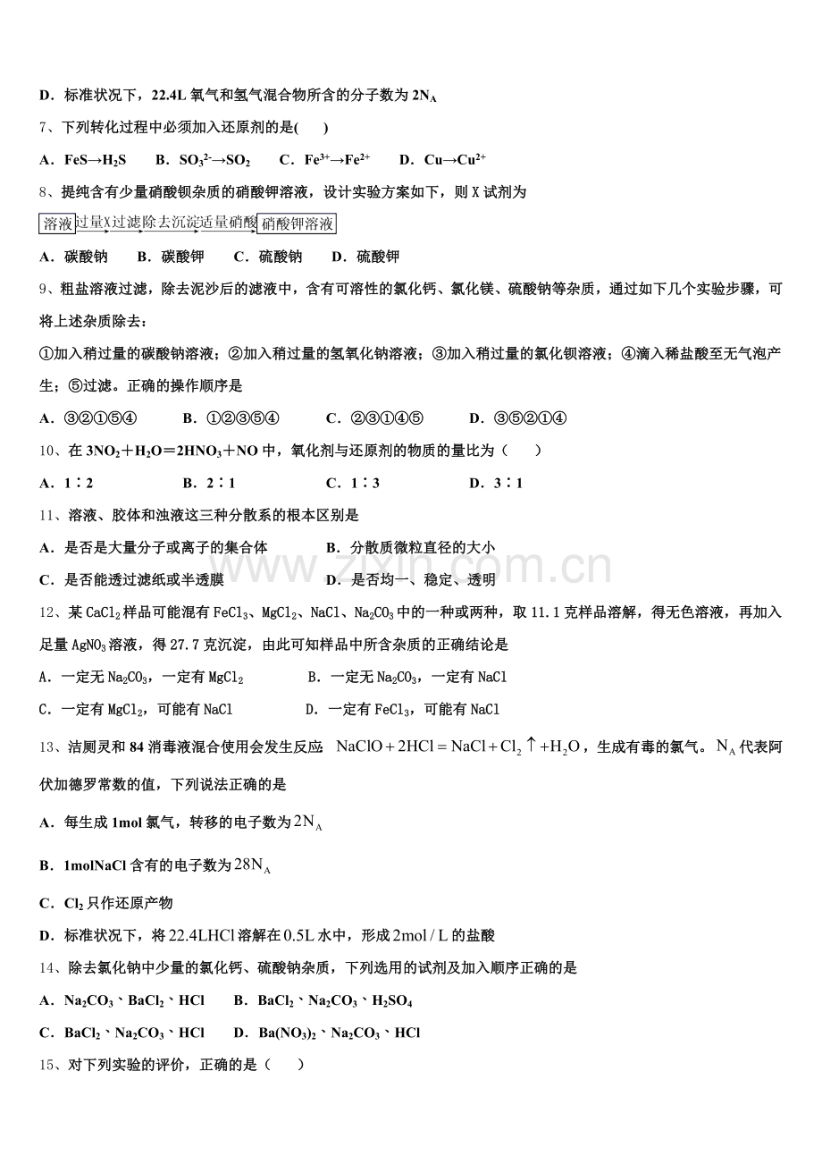 2025-2026学年陕西省咸阳市示范初中化学高一上期中经典模拟试题含解析.doc_第2页