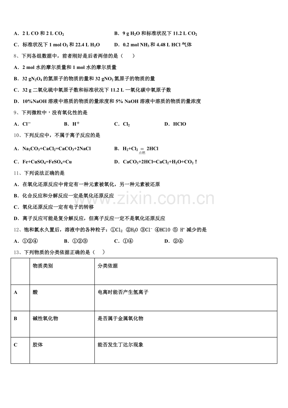 云南省楚雄州姚安县一中2025-2026学年化学高一第一学期期中监测模拟试题含解析.doc_第2页