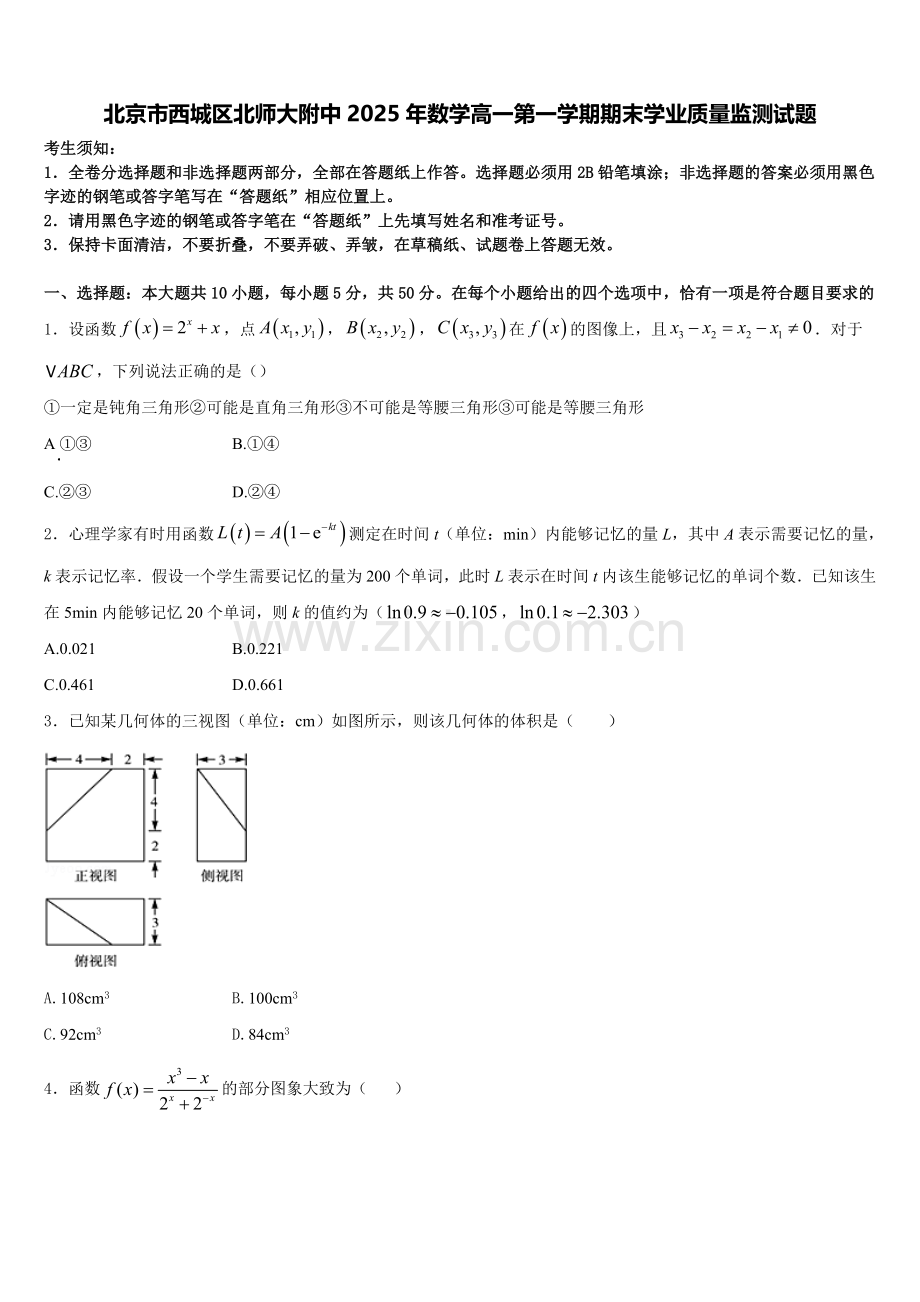 北京市西城区北师大附中2025年数学高一第一学期期末学业质量监测试题含解析.doc_第1页