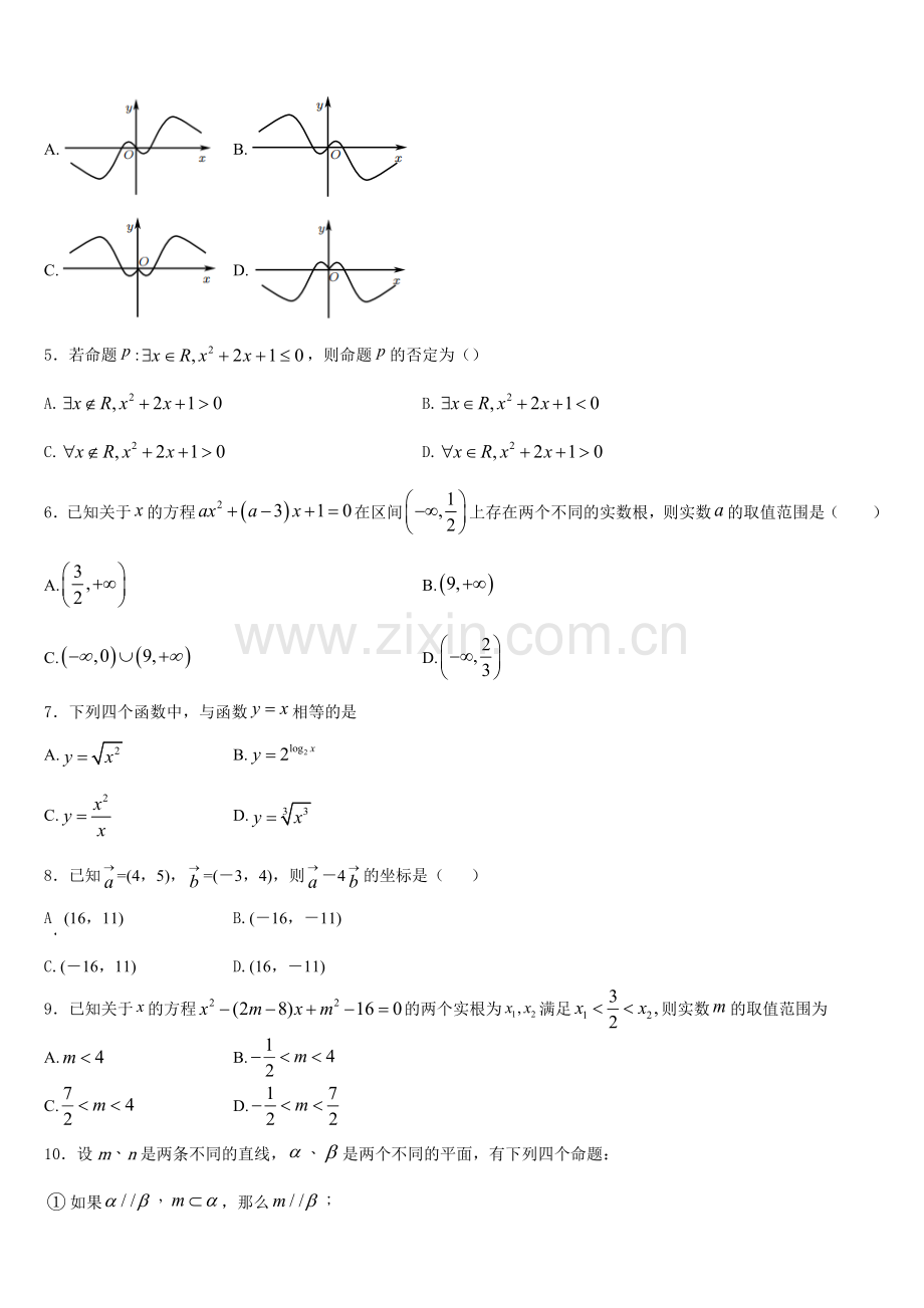 北京市西城区北师大附中2025年数学高一第一学期期末学业质量监测试题含解析.doc_第2页