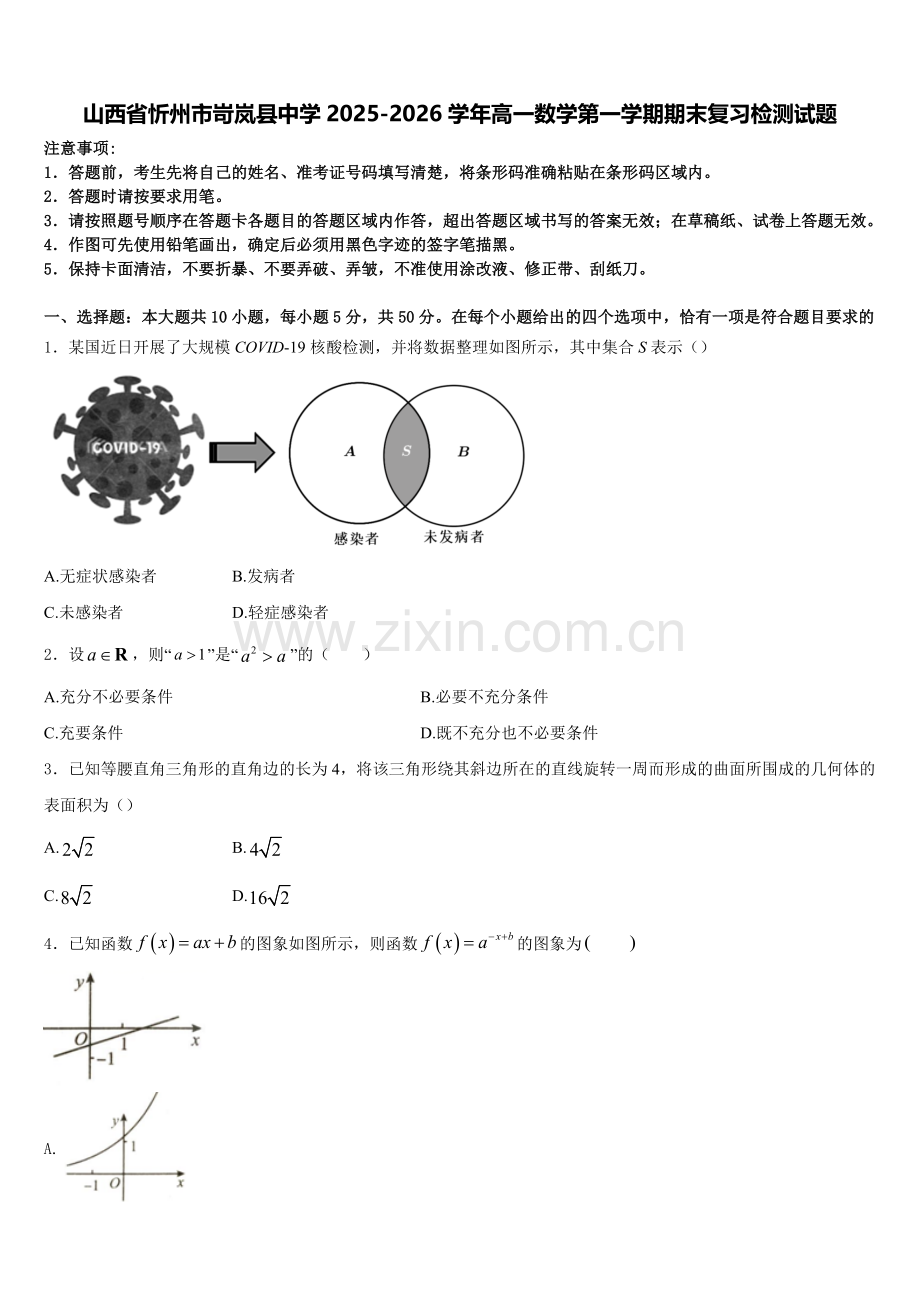 山西省忻州市岢岚县中学2025-2026学年高一数学第一学期期末复习检测试题含解析.doc_第1页