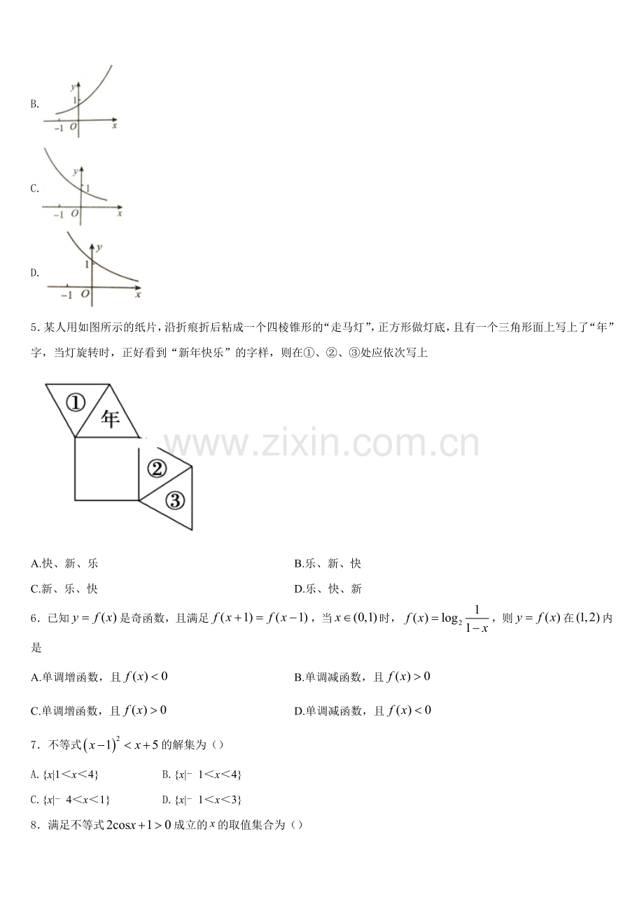山西省忻州市岢岚县中学2025-2026学年高一数学第一学期期末复习检测试题含解析.doc_第2页