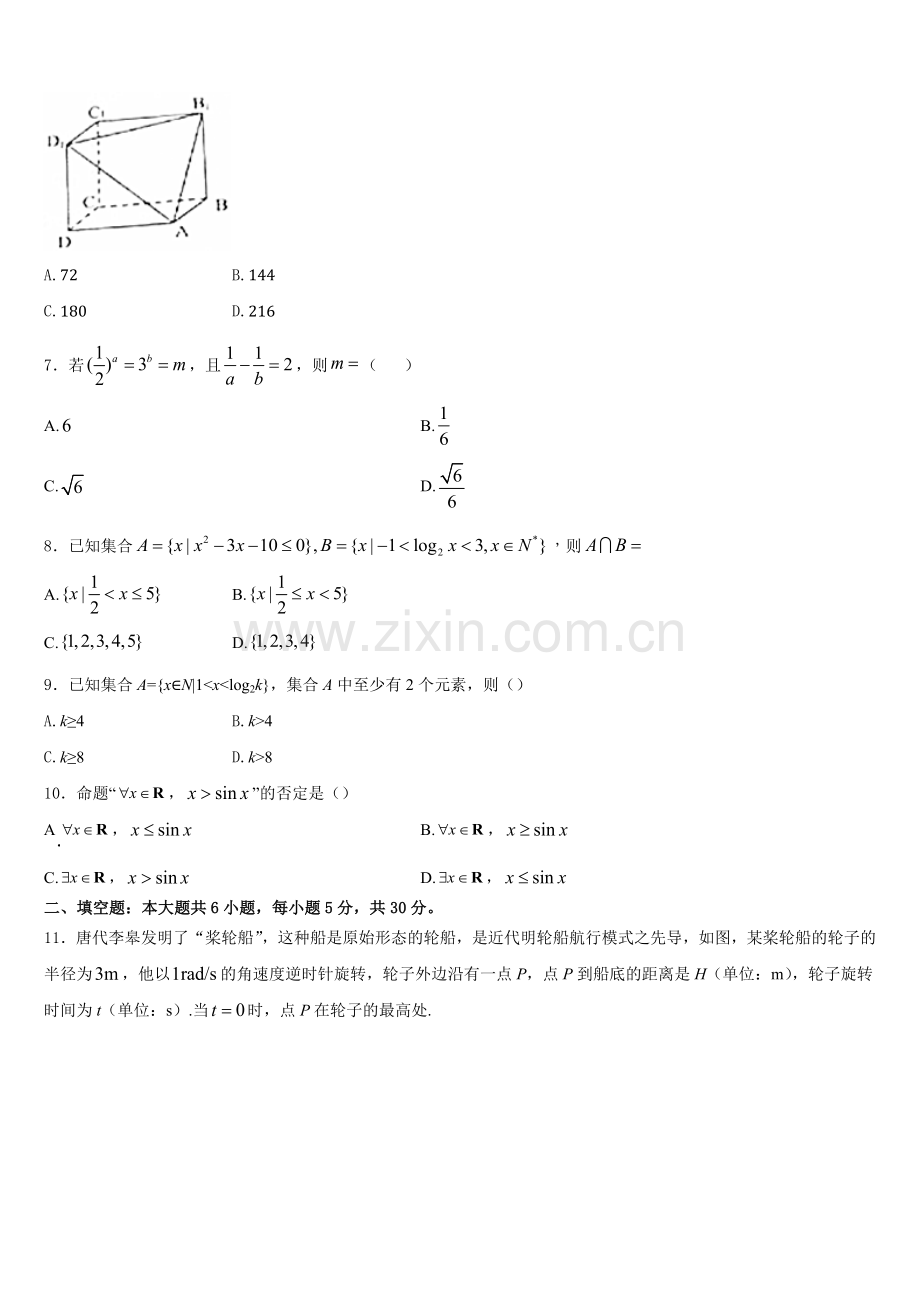 2026届安徽省合肥市安徽师范大学附属中学高一数学第一学期期末考试模拟试题含解析.doc_第2页