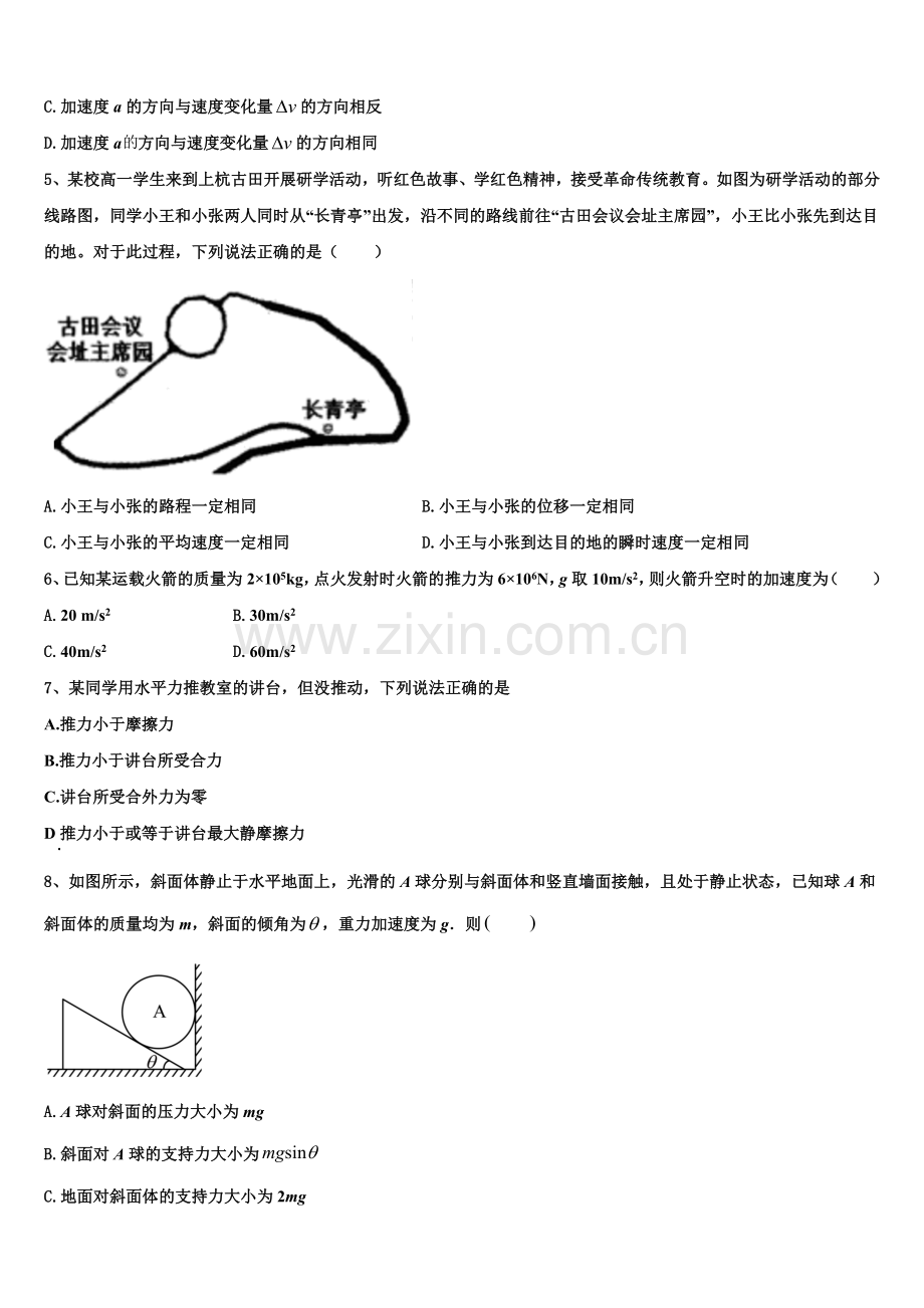 江西省八所重点中学2025年高一上物理期末监测模拟试题含解析.doc_第2页